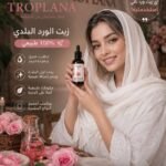 troplana زيت الجسم الورد