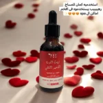 زيت الورد pbs
