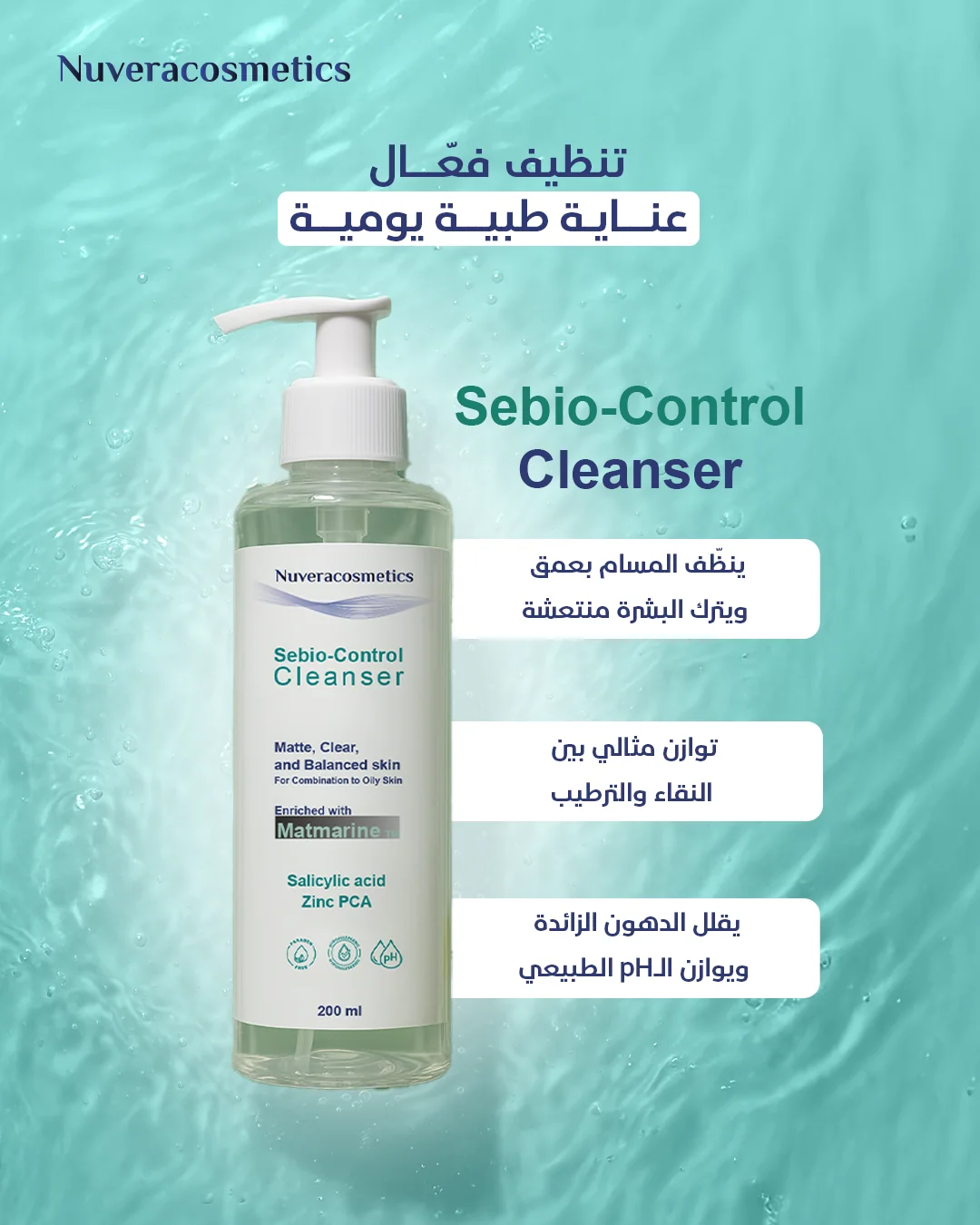 Sebiocleanser1.webp Nuvera Sebio Control Cleanser - Image 1